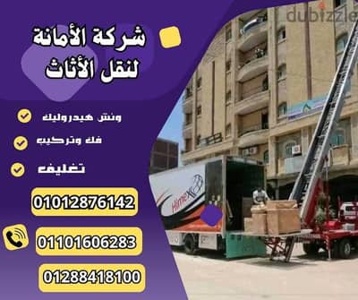 شركه نقل اثاث علي