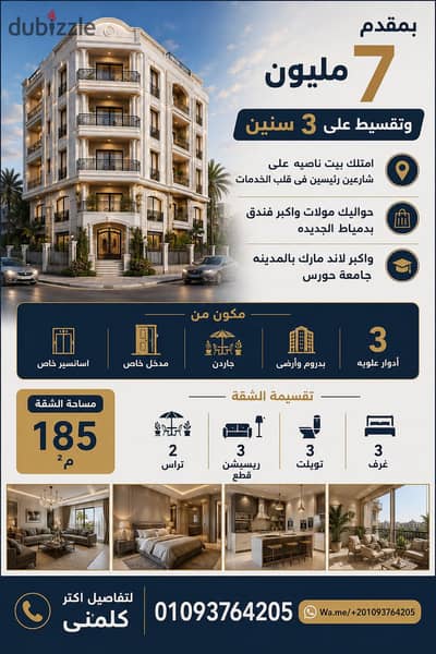 دمياط الجديده الطريق الدولى الساحلى جنب جامعه حورس