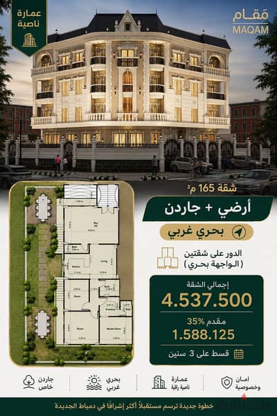 استلم شقتك في عمارة ناصية، دور أرضي ببوابة خاصة من واجهة العمارة. 
