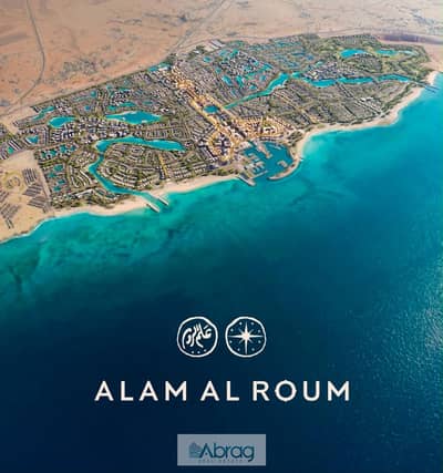 شاليه ارضي للبيع بعلم الروم الساحل الشمالي