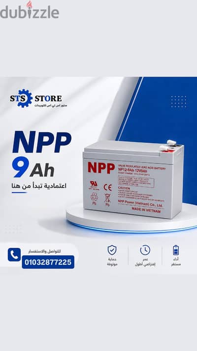 بطاريه npp 9ah 12v القدره اللي تعتمد عليها متوفره دلوقتي