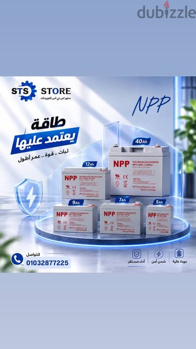 npp  12v  بطاريه عاليه الجوده و الاداء للاستفسار :01032877228