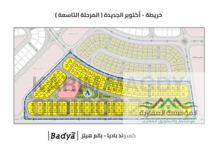 مرحلة تاسعة _ تاني نمرة من بادية _ اكتوبر الجديدة