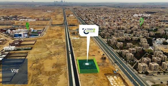 محل تجاري للبيع بالتقسيط علي البلازا مباشرة في مول تاون سنتر 2 مباشرة على محور جينيفه في قلب مدينة الشروق، بموقع استراتيجي يخدم أكبر كثافة سكانية.