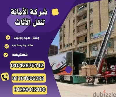 شركه نقل اثاث حسن