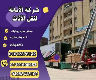 شركه نقل اثاث خالد