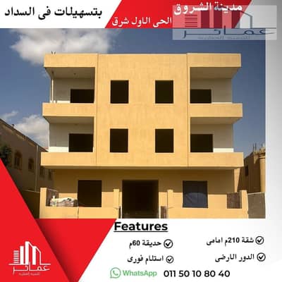 Ground Floor Apartment with Private Garden – 210 sqm
