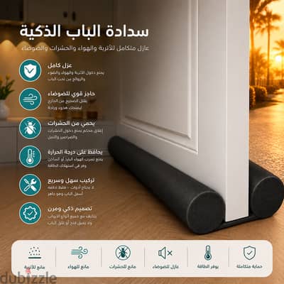 سداده الباب لتقليل استهلاك التكيف والحماية من الحشرات