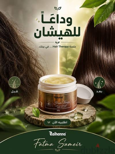 Raihaan علاج الشعر ريانا
