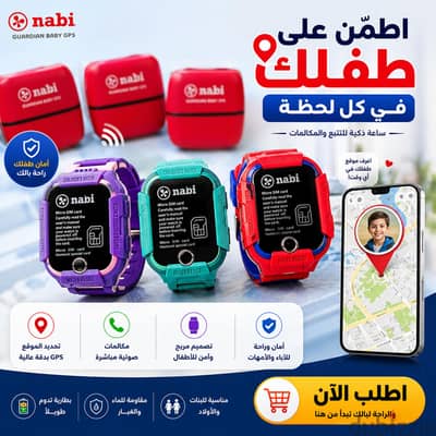 ساعه تتبع و مكالمات ذكية