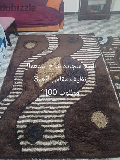 للبيع سجاد