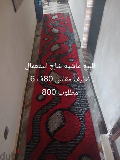 للبيع سجاد