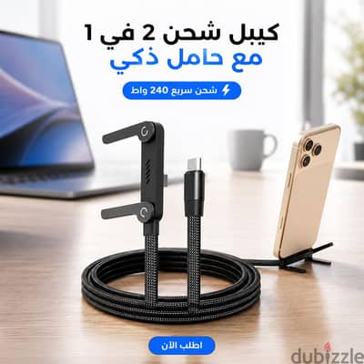 كيبل شحن 2 في 1 مع حامل غير مرئي، كيبل شحن سريع 240 واط بطول 1.5 متر