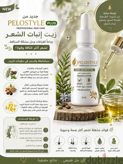 زيت لانبات الشعر
