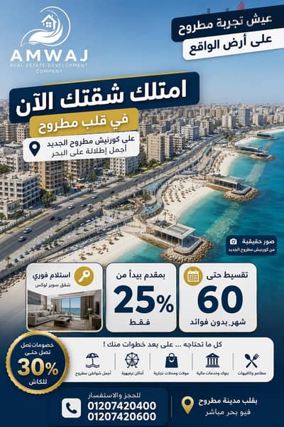 بمقدم يبدأ من250,000 تملك شقة بمطروح وبالتقسيط وخصم كبير للكااش بمقدم يبدأ من250,000 تملك شقة بمطروح وبالتقسيط وخصم كبير للكااش