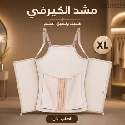 مشد الجسم الكيرفي