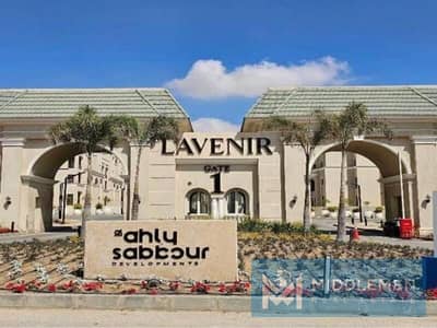 دوبلكس كورنر بجاردين 245متر استلام فوري موقع مميز في كمبوند لافينير المستقبل سيتي مدينة المستقبل - Lavenir  Mostakbal City