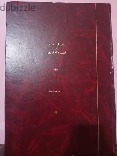 امل مصر فى أبوه الفاروق