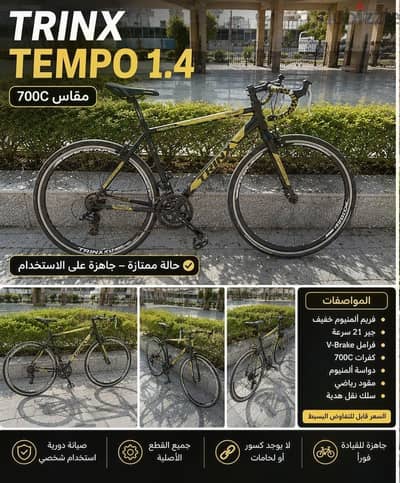 ترينكس تيمبو ١،4