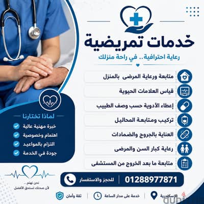 خدمات تمريضية