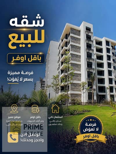 شقة للبيع في مدينة نور الذكية افضل فيو وايد جاردن وتقسيط مريح