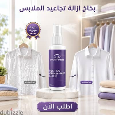 بخاخ بديل لمكواه لفرد الملابس في 30 ث