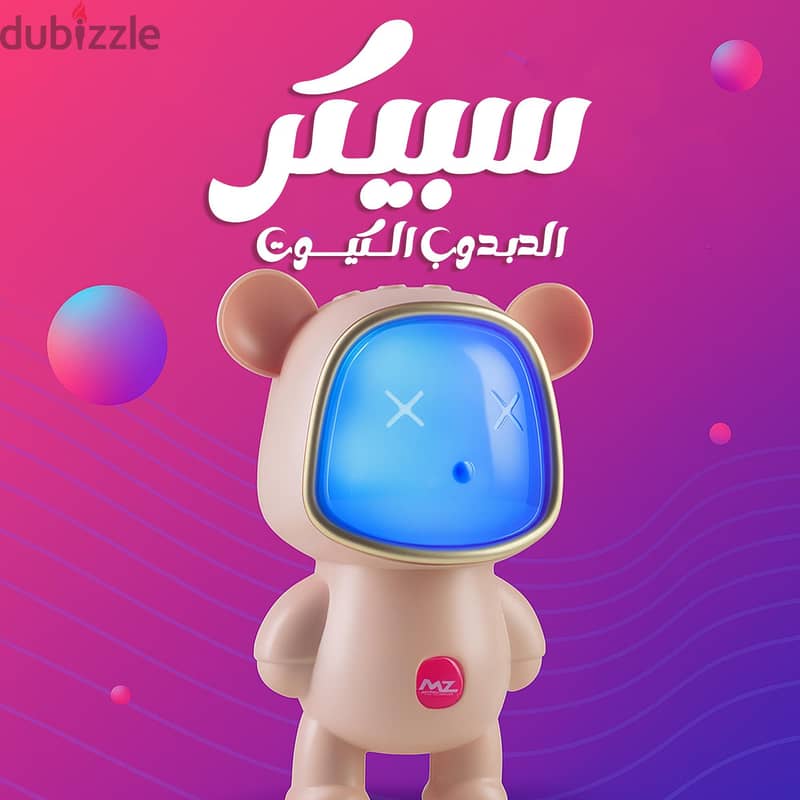 speaker الدبدوب الترند 1