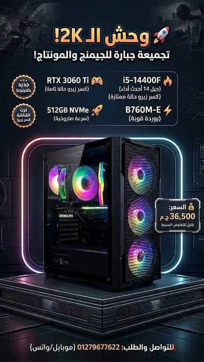 تجميعة i5 جيل 14 + RTX 3060 Ti | كسر زيرو