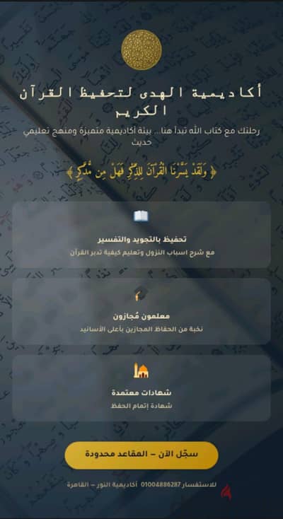 تحفيظ قرآن ودروس لغة عربية حضورى