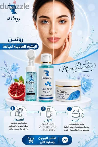 منتج البشره