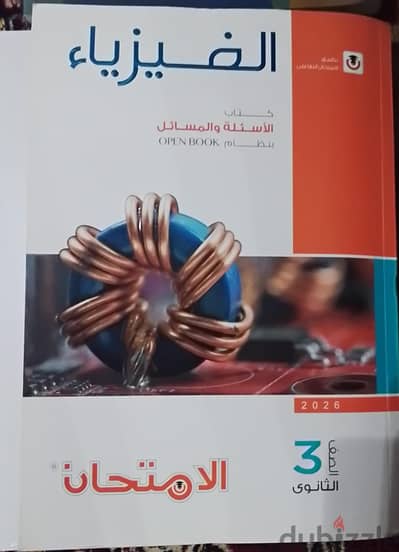 كتاب الامتحان فيزياء ثالثه ثانوي  جديد السنه كامله
