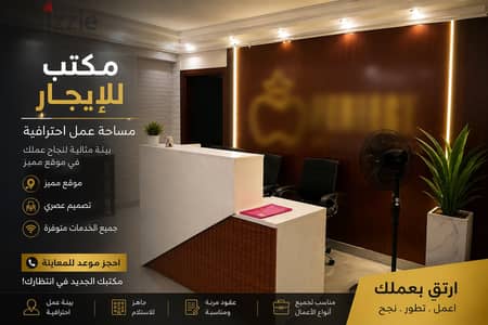 مكتب لقطة للايجار
