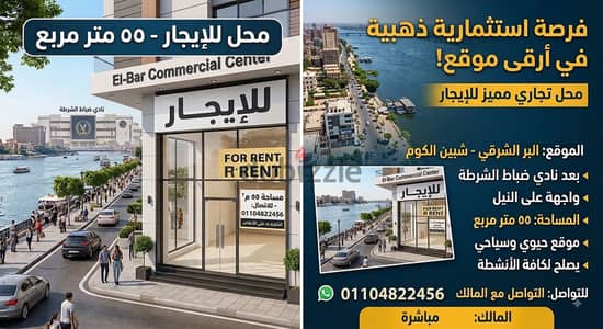 محل مميز للإيجار في موقع حيوى بشبين الكوم!