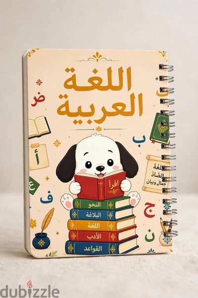 دفتر اللغة العربية
