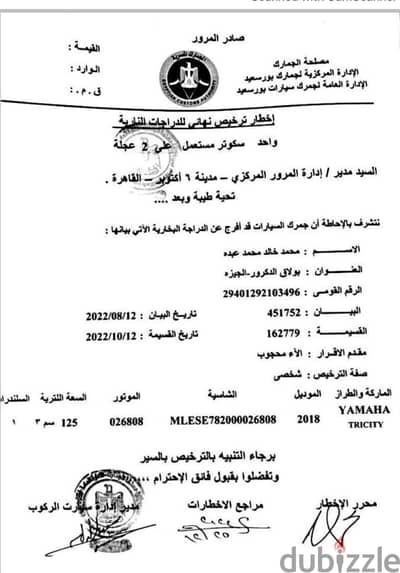 اسكوتر Yamaha tricity
