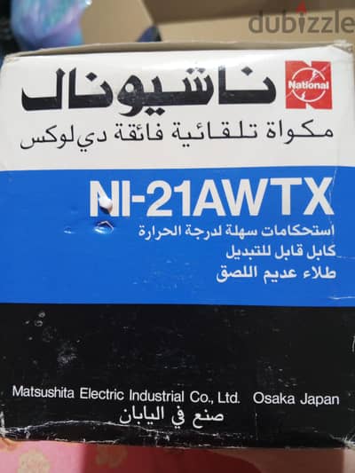 مكواة ناشيونال