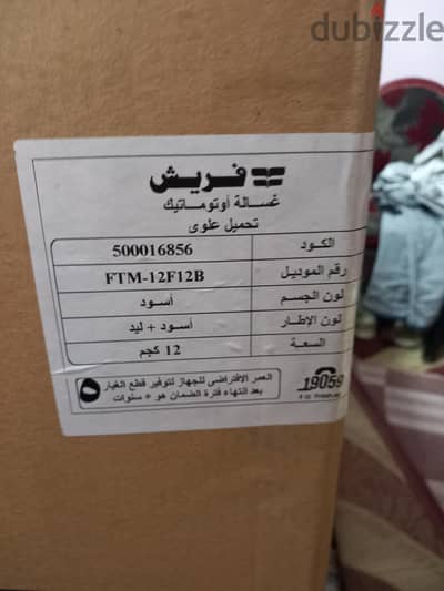 غساله اتوماتيك فريش