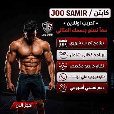 مدرب خاص عبر الإنترنت