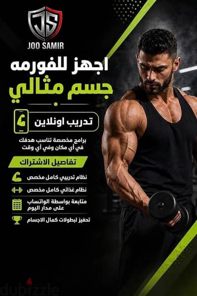 مدرب بريفت اونلاين لياقه بدنيه وكمال الاجسام