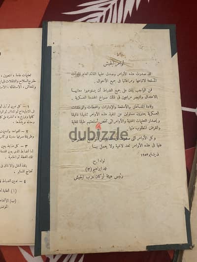 كتب اوامر الجيش سنه ١٩٥٣