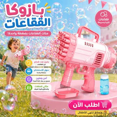 مسدس بازوكا فقاعات كهربائي40 فتحة