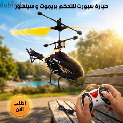 طيارة سبورت بريموت للتحكم