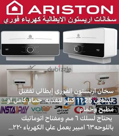 سخان اريستون فوري جديد