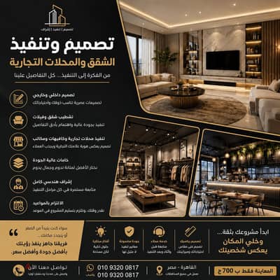 تصميم وتنفيذ جميع انواع الديكورات
