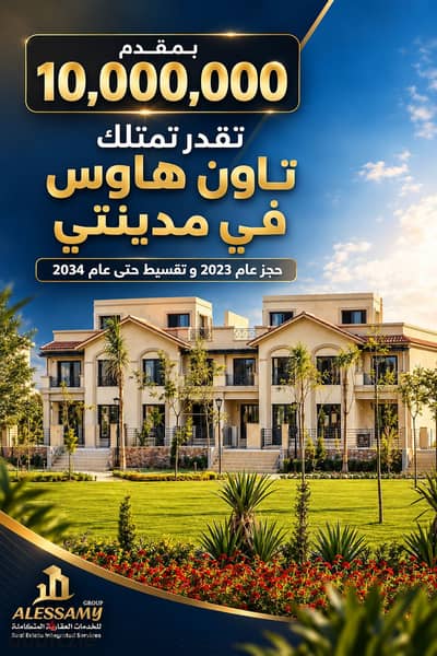 Town House F3 للبيع بالتقسيط في VG3 | 211م² مباني | Wide Garden View | تقسيط 11 سنة