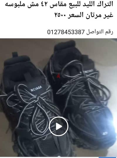 بيع كوتشي تراك
