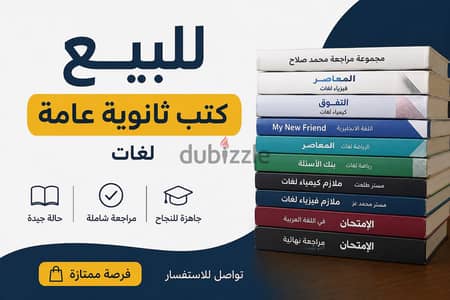 كتب تالتة ثانوي علمي رياضة لغات  2026