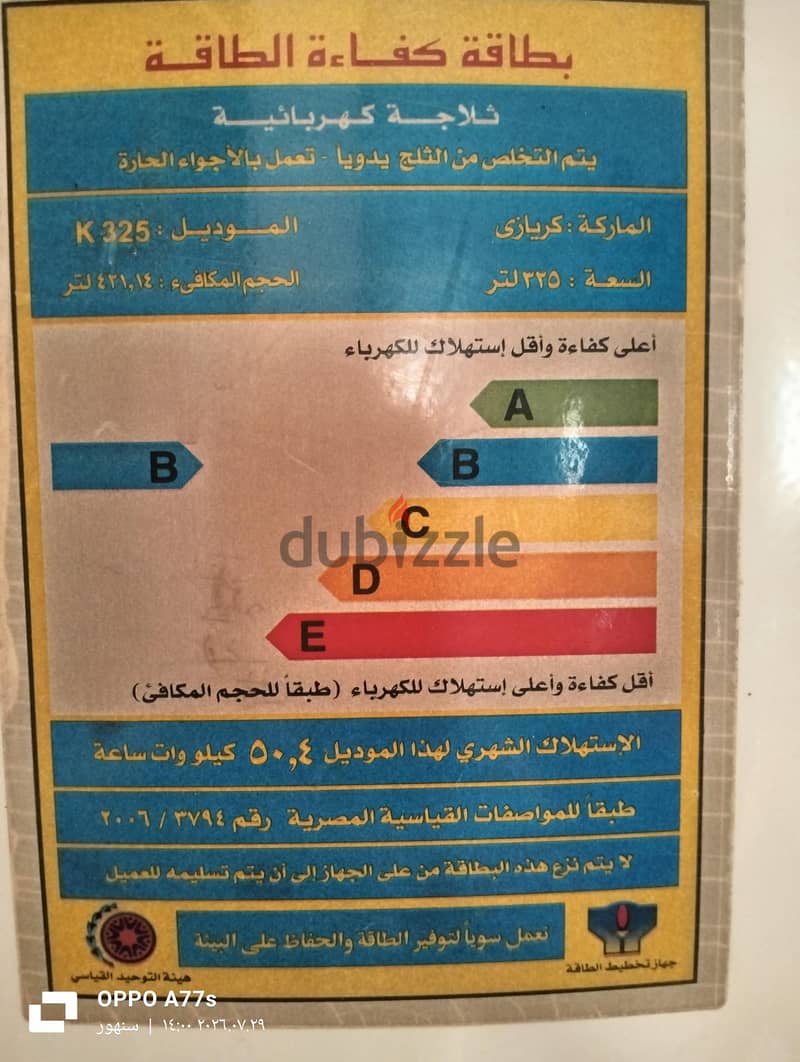 تلاجة كريازى 2