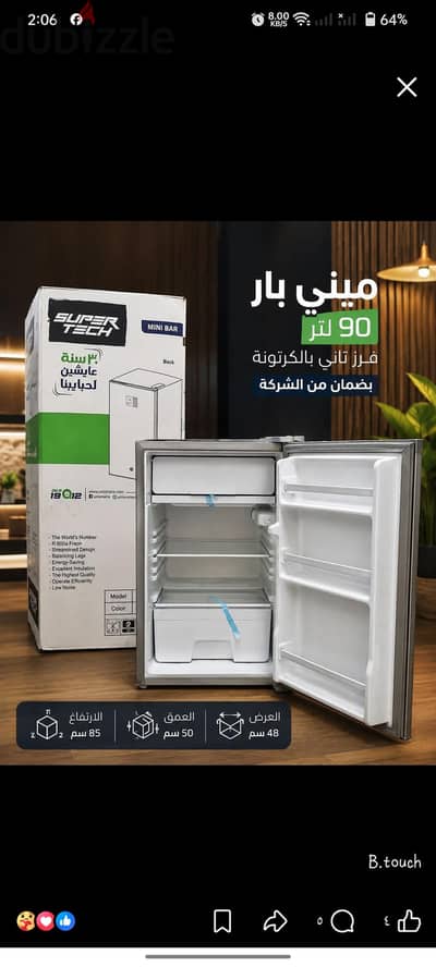 ثلاجه ميني بار