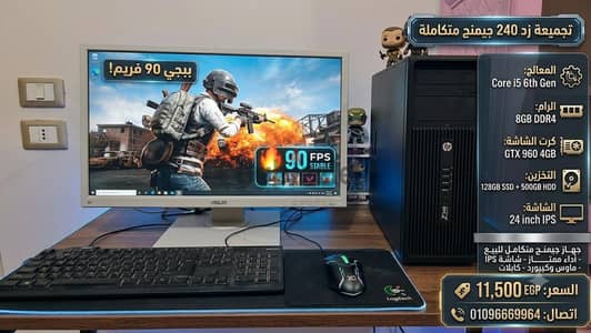 كيسة z240 + شاشة IPS + کارت GTX  960 ( جاهز للتشغيل
